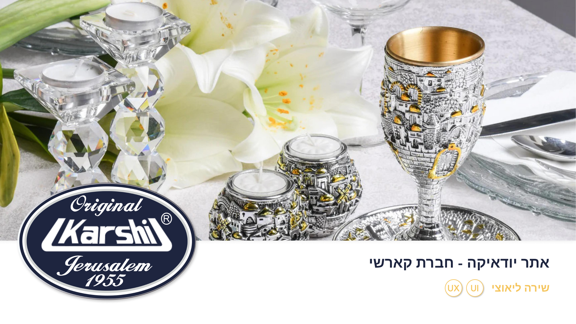 קארשי פתיחה