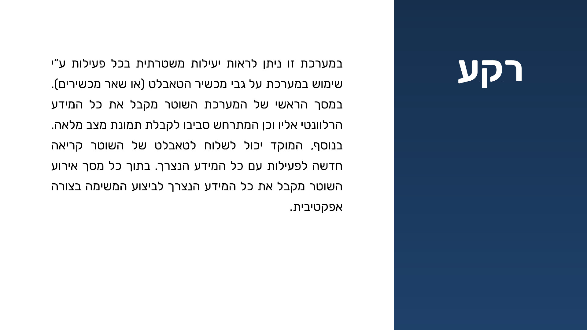 מצגת משטרתית