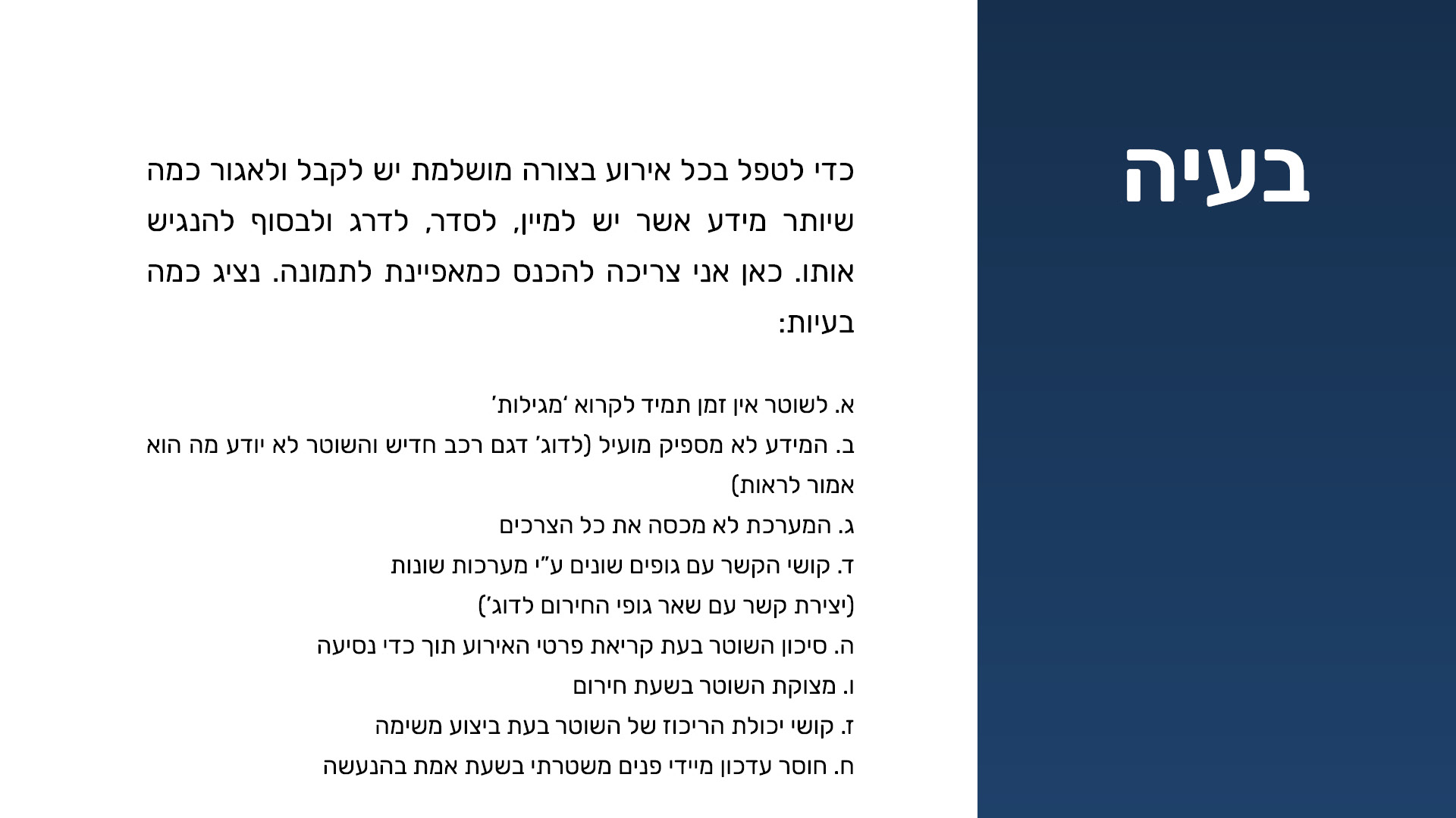 מצגת משטרתית
