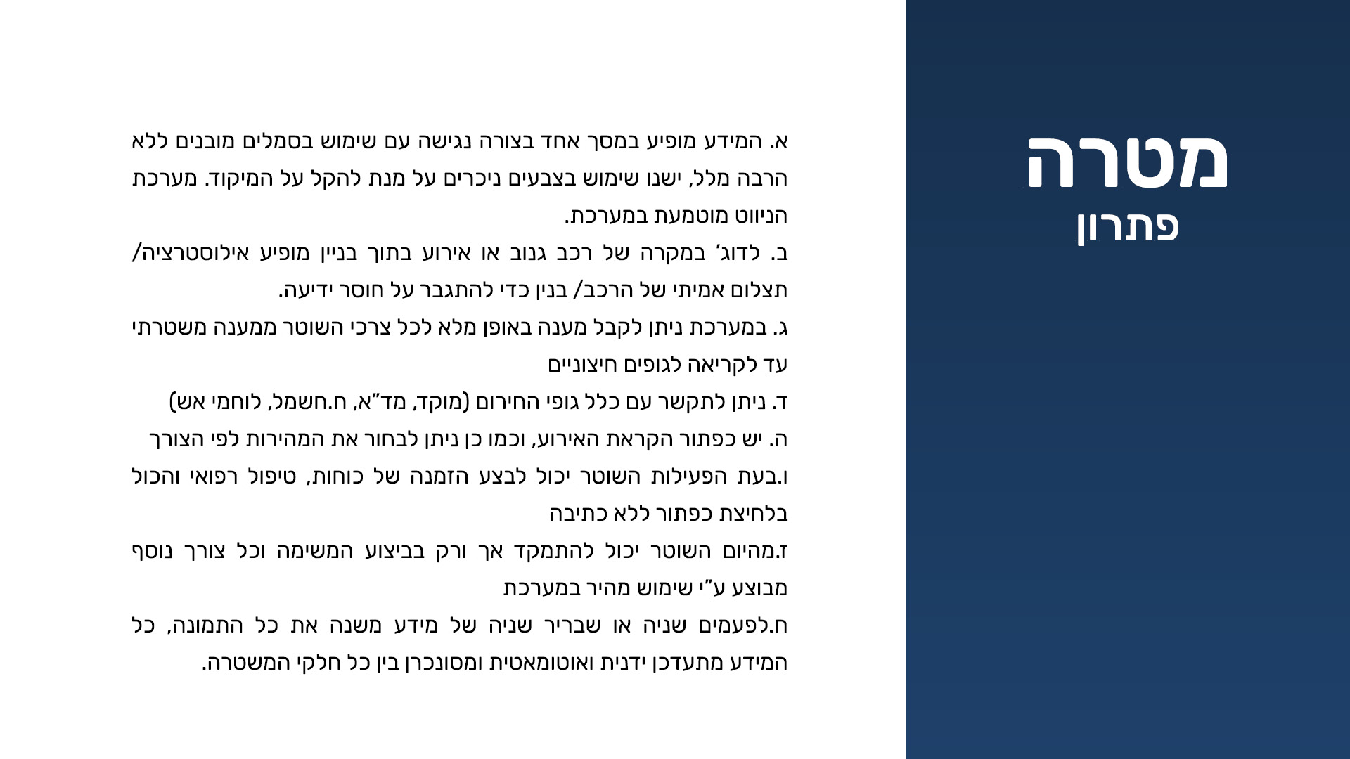 מצגת משטרתית